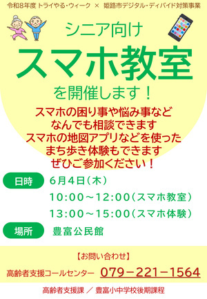 豊富小中学校トライやるウィークと連携しスマホ教室を行います！