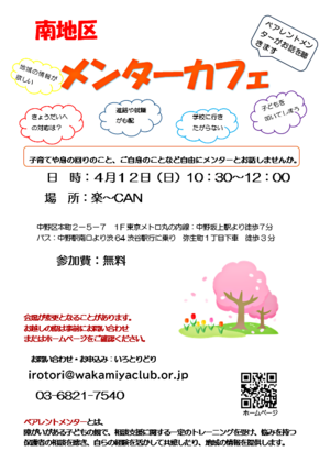 メンターカフェ（グループ相談会）