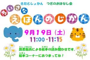 ちいさなえほんのじかん