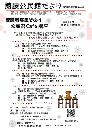 館腰公民館だより8月号