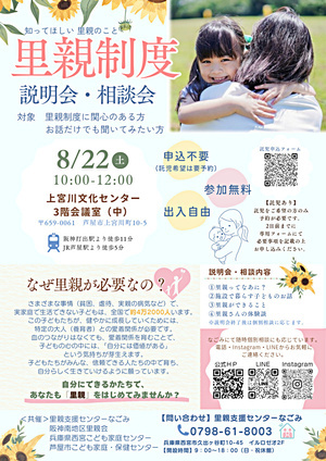 【無料】里親制度説明会・相談会～知ってほしい、里親のこと～