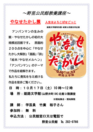 野里公民館教養講座
