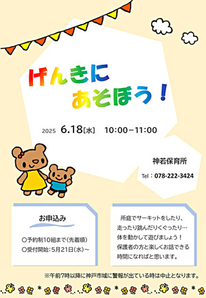 げんきにあそぼう！
