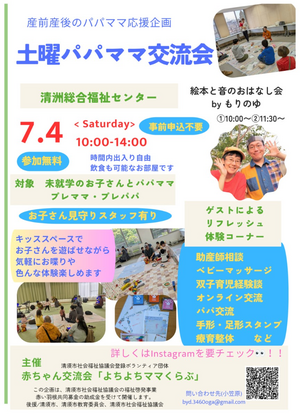 土曜パパママ交流会