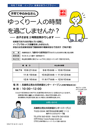 11月：保育付きライブラリー