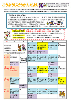 あそびにおいでよ！　こうようじどうかん