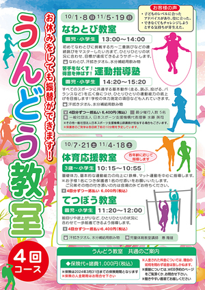 うんどう教室４回コース「てつぼう教室」