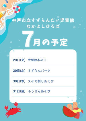 今週のなかよしひろば