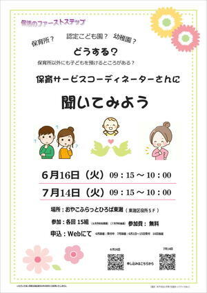 ～保育サービスコーディネーターに聞いてみよう～