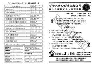 陸上自衛隊東北方面音楽隊　ブラスのひびきinなとり