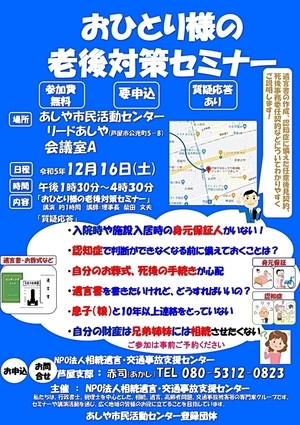 おひとり様の老後対策セミナー