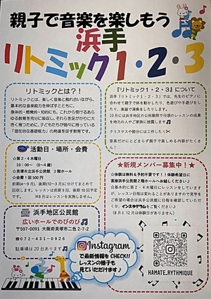 浜手リトミック