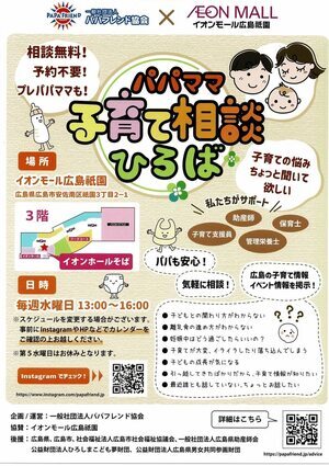 パパママ子育て相談ひろば