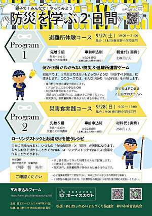 避難所宿泊体験