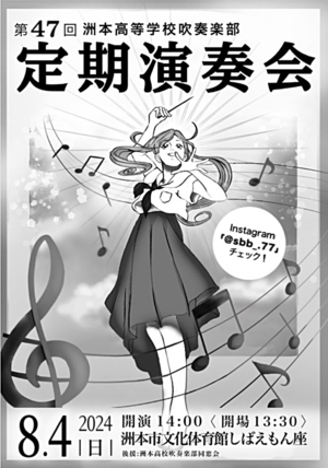 洲本高校吹奏楽部 第47回定期演奏会