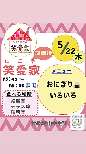 放課後笑愛家