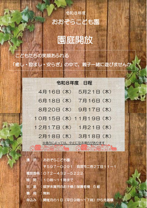 園庭開放