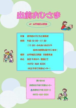 市立子育て支援センター（出前おひさま）