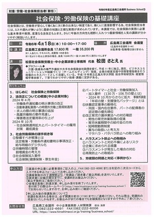 社会保険・労働保険の基礎講座