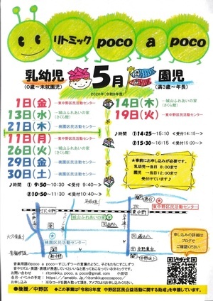 親子リトミック
