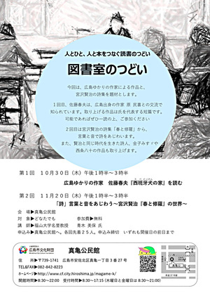 図書室のつどい