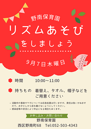 野南保育園　リズムあそびをしましょう