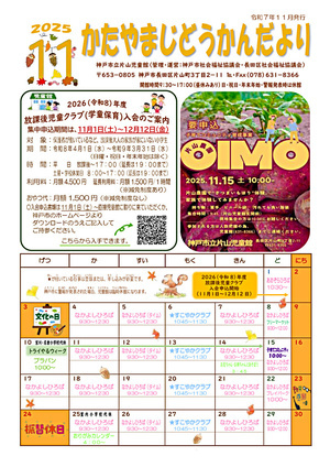 片山児童館☆フリーマーケット