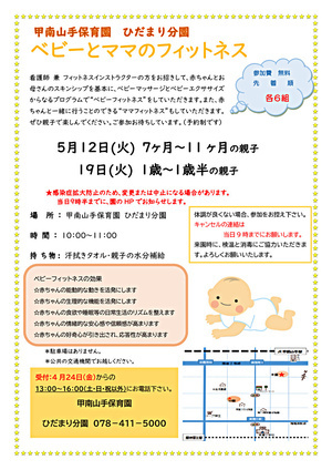 ベビーとママのフィットネス