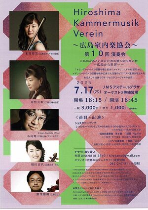 Hiroshima Kammermusik Verein ～広島室内楽協会～演奏会