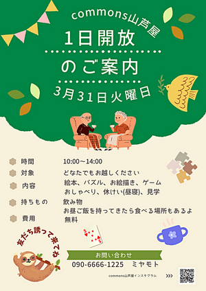 コモンズを日中開放します。自由にお過ごしください