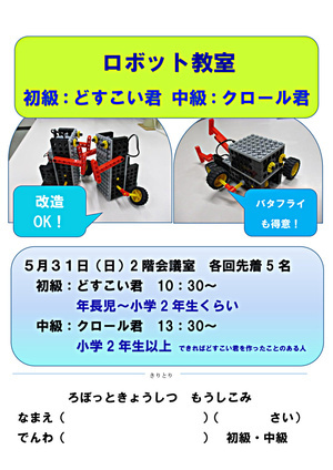 ロボット教室