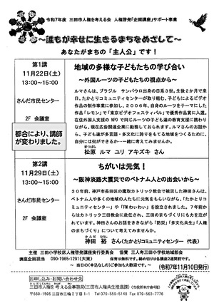 市民啓発講座　～誰もが幸せに生きるまちをめざして～　あなたがまちの「主人公」です！」２日目