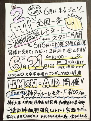 全国一斉レモネードスタンドに参加!!