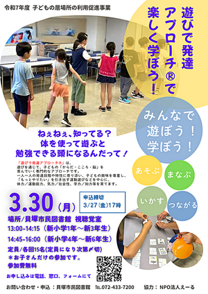 ＼小学生対象 ／
遊びで発達アプローチⓇで楽しく学ぼう！