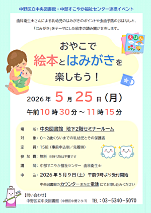 おやこで絵本とはみがきを楽しもう！