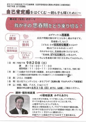 我が子の思春期をどう乗り切る？