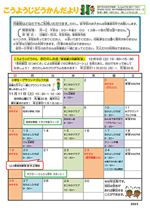 こうようじどうかんだより‼　遊びに来てね～♪