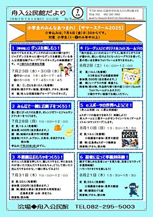 小学生のみんなあつまれ！　サマースクール