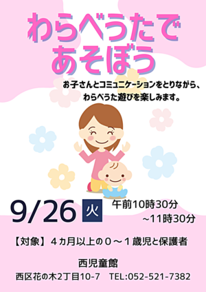 わらべうたであそぼう