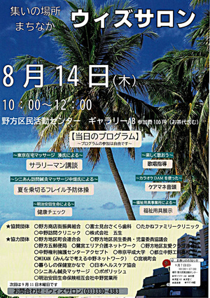 ウィズサロン