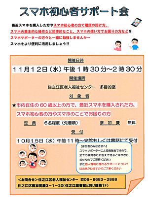 【無料】スマホ初心者サポート会