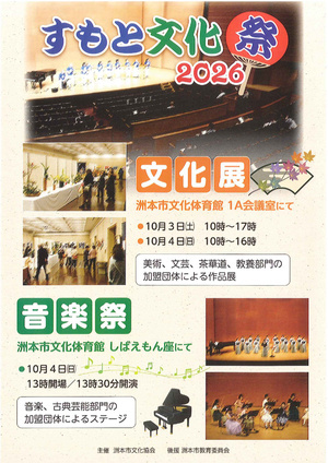 すもと文化祭 2026