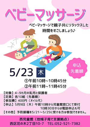 ベビーマッサージ