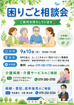 ９月困りごと相談会のお知らせ