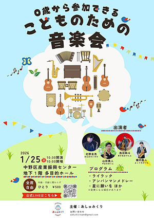 0歳から参加できるこどものための音楽会