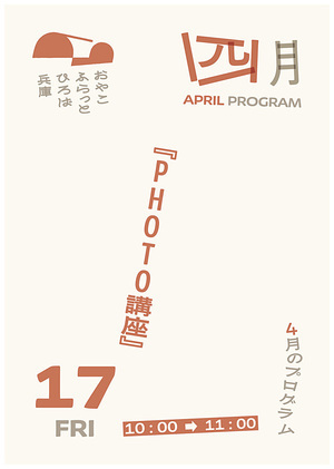 PHOTO講座
