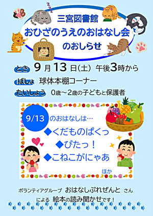 おひざのうえのおはなし会（三宮図書館）