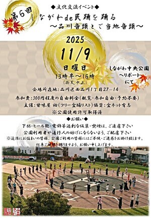 第6回・しながわde民踊を踊る
～品川音頭とご当地音頭～