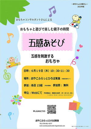 おやこふらっとひろば東灘～おもちゃ～
