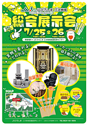 総合展示会・サマーフェア